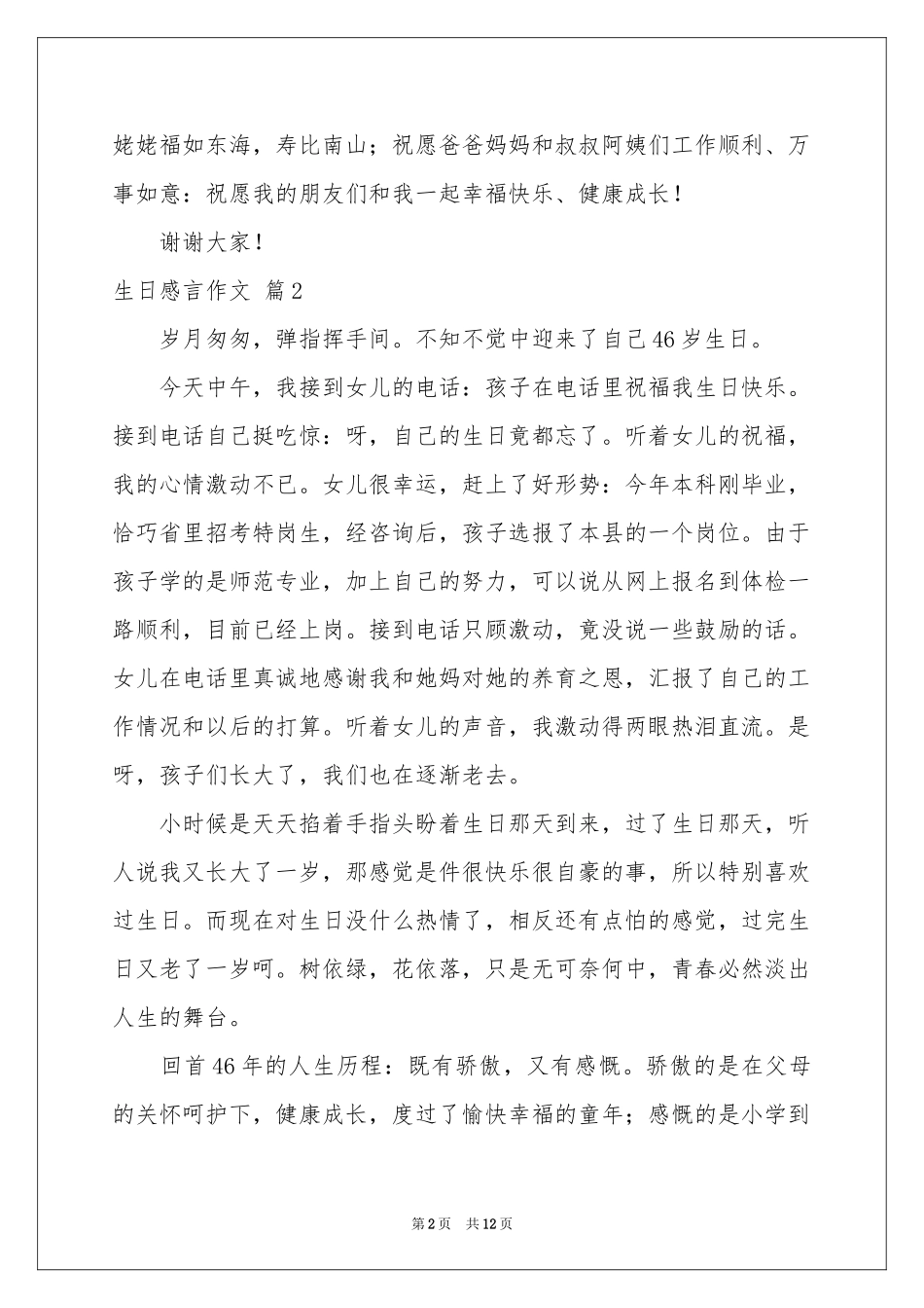 关于生日感言作文锦集九篇_第2页