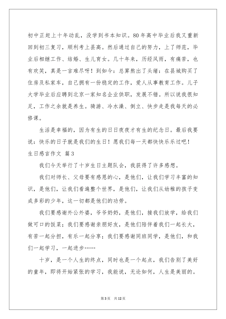 关于生日感言作文锦集九篇_第3页