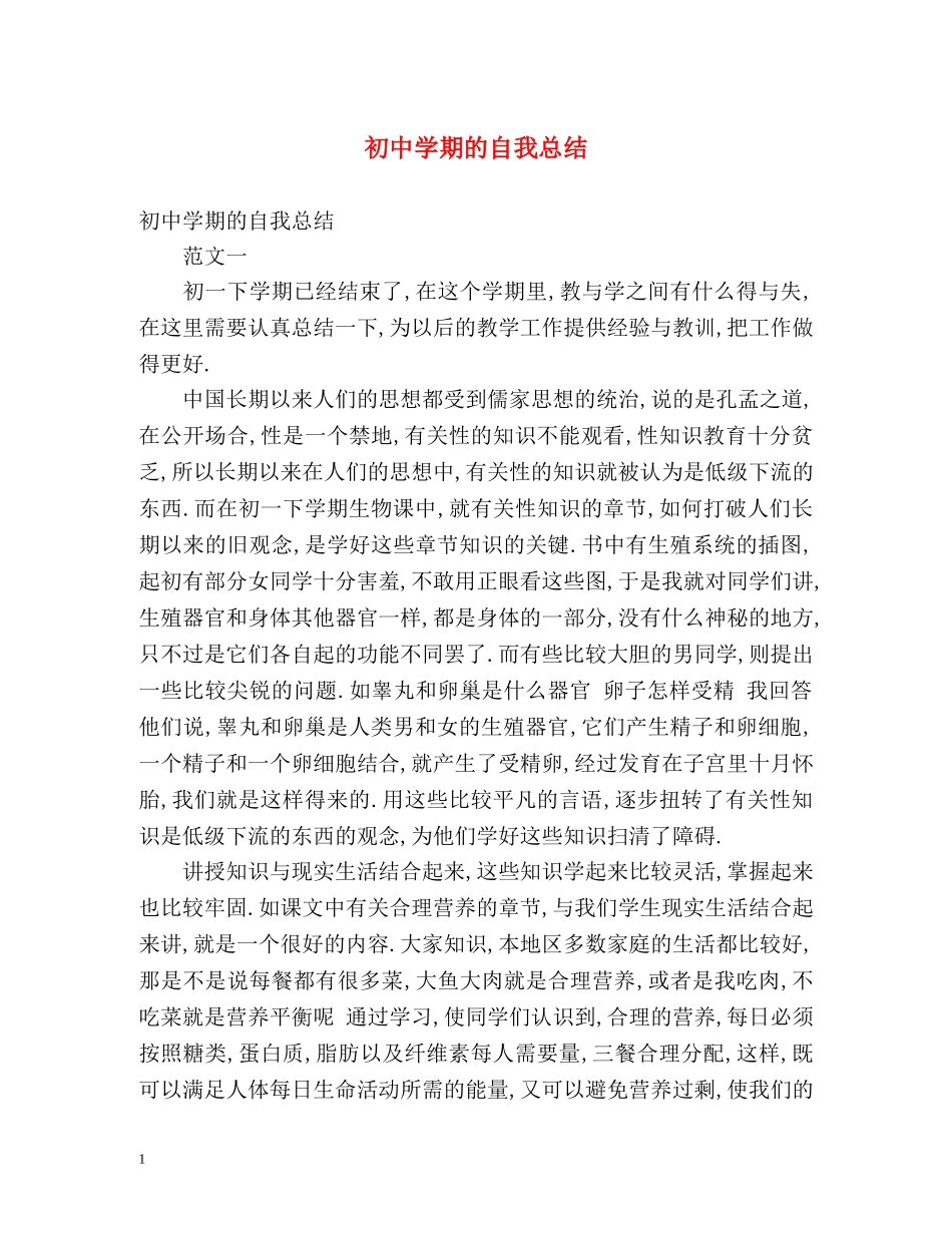 初期的自我总结 _第1页