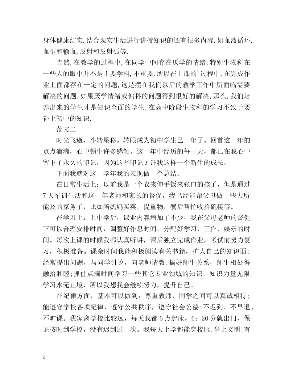 初期的自我总结 _第2页