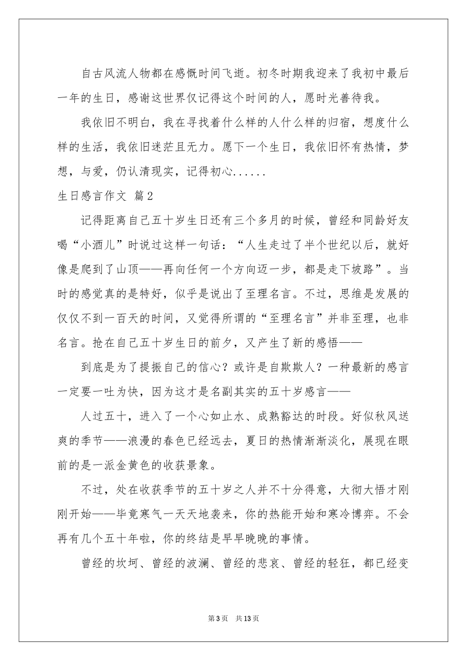 关于生日感言作文汇编九篇_第3页