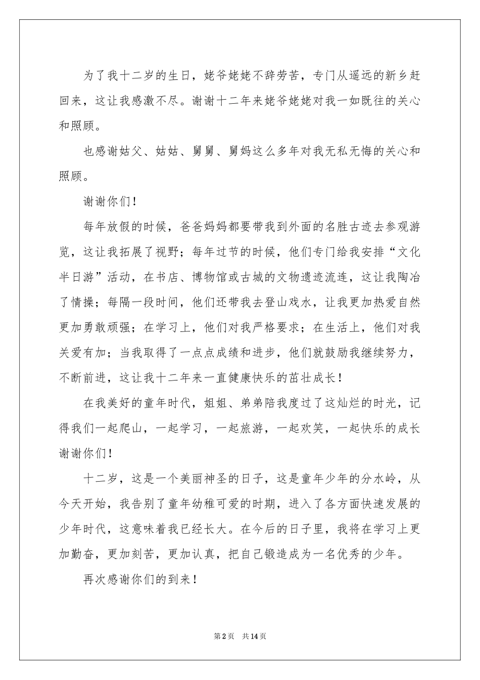 关于生日感言作文合集十篇_第2页