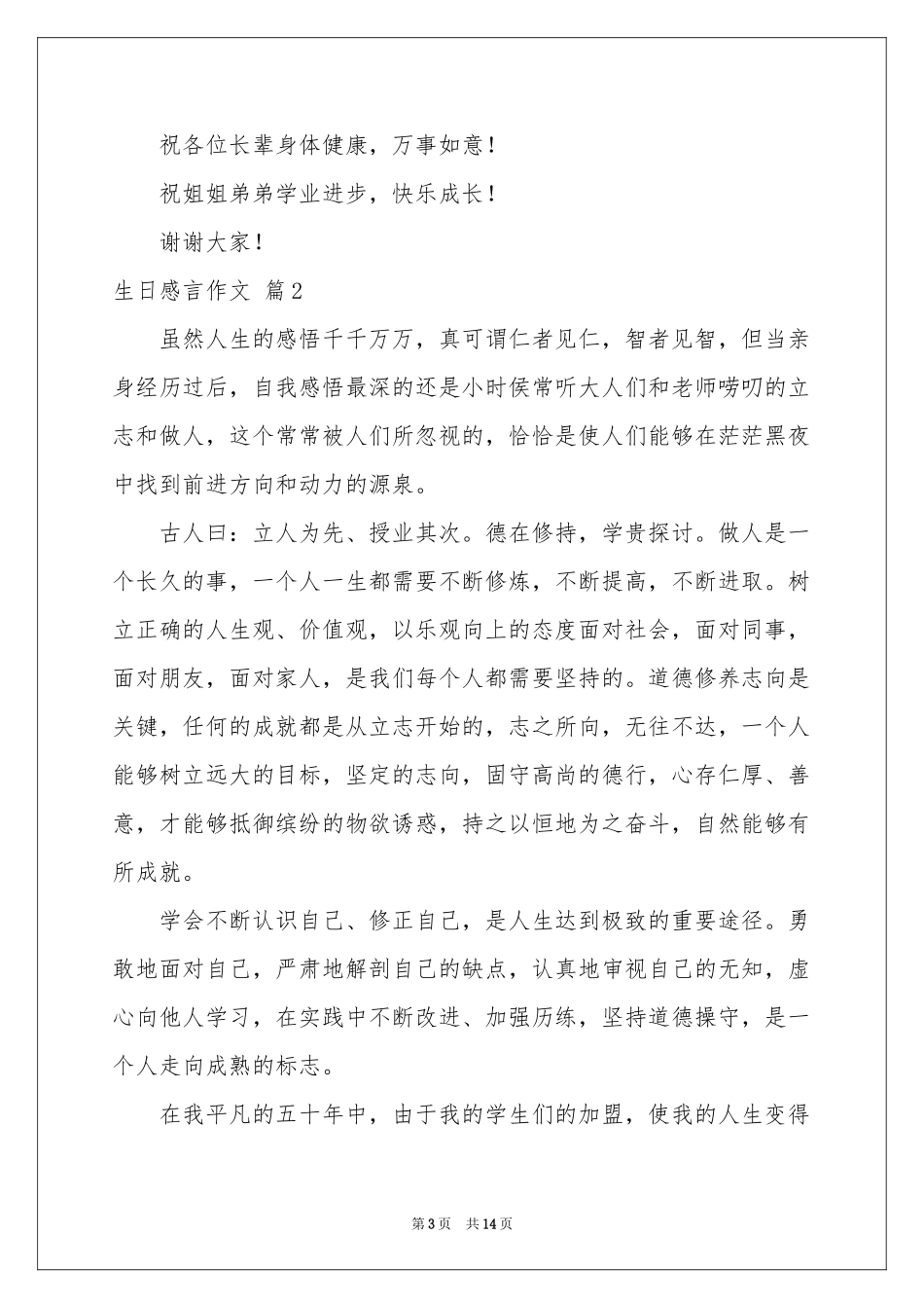 关于生日感言作文合集十篇_第3页