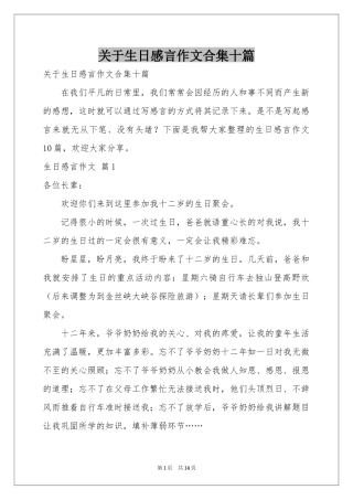 关于生日感言作文合集十篇