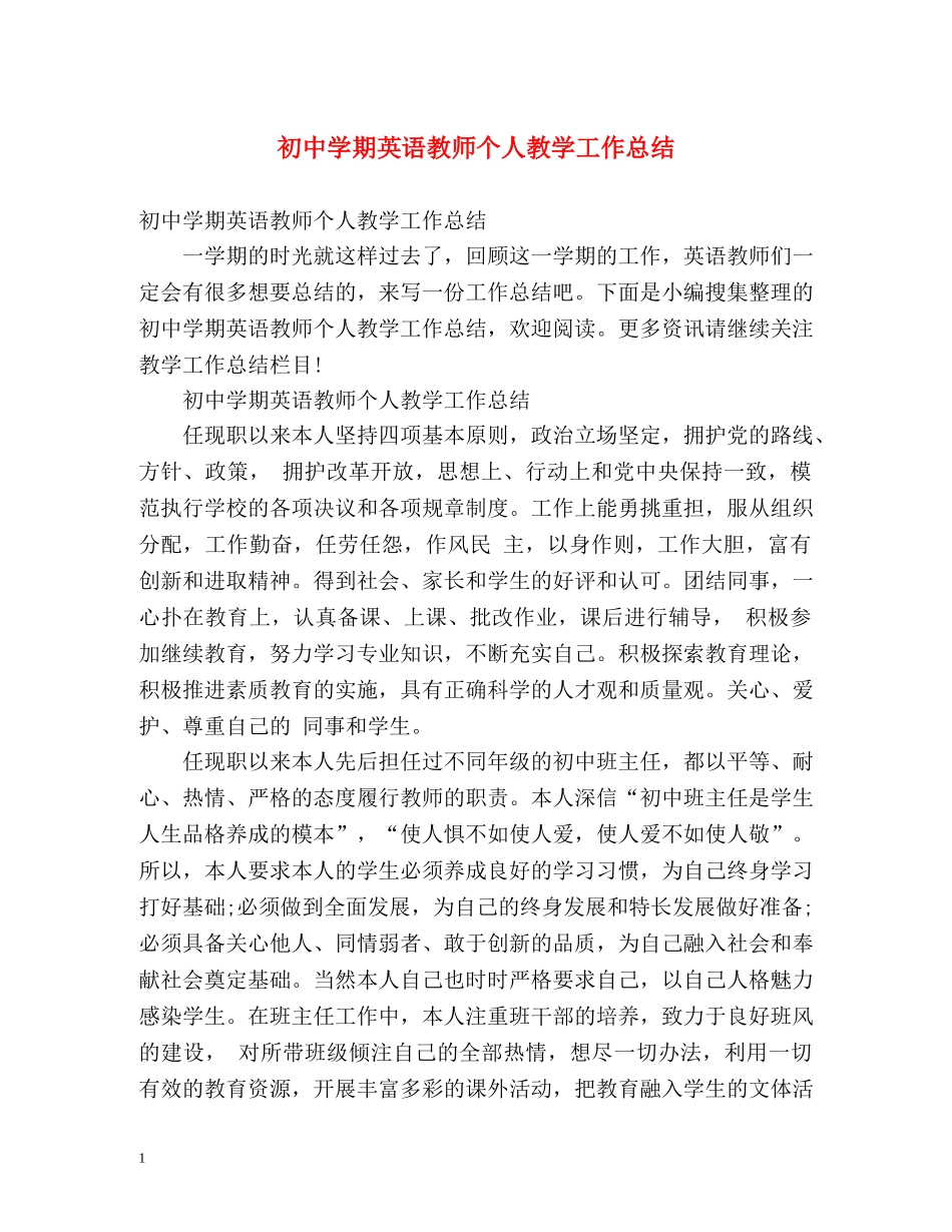 初期英语教师个人教学工作总结 _第1页