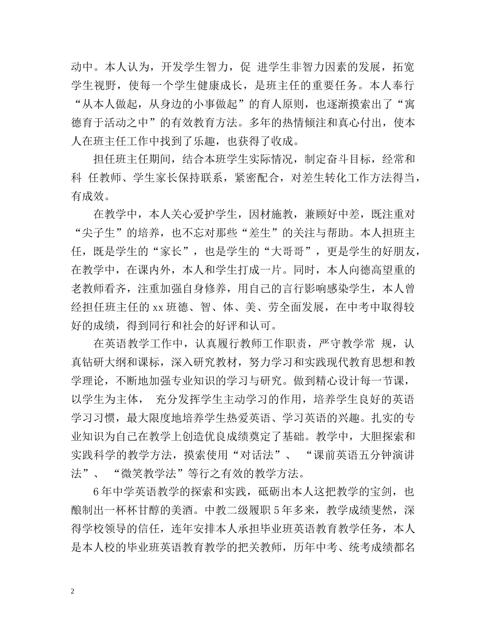 初期英语教师个人教学工作总结 _第2页