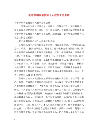 初期英语教师个人教学工作总结 