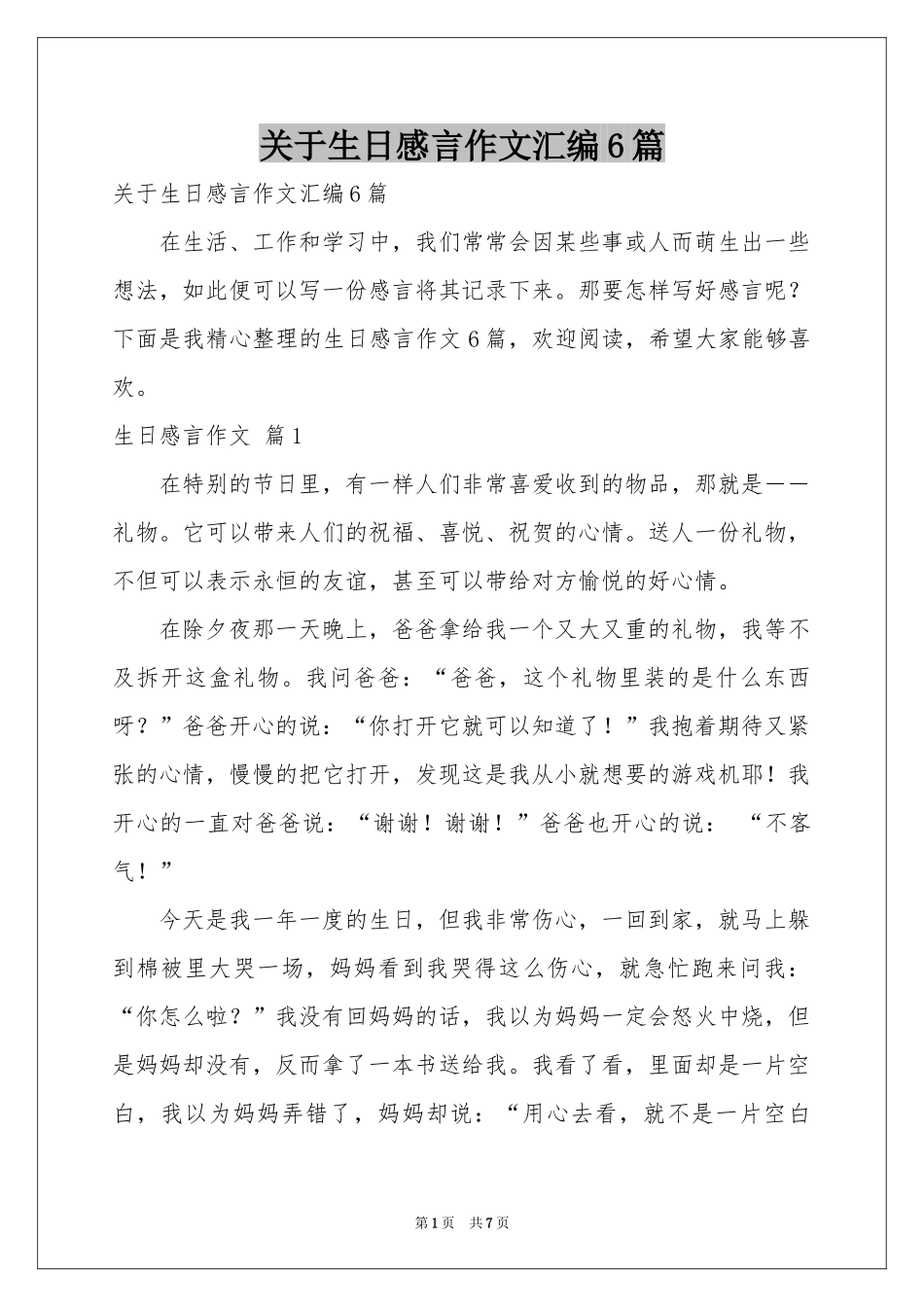 关于生日感言作文汇编6篇_第1页