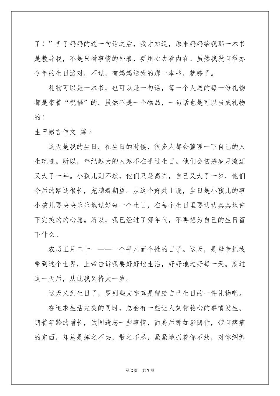 关于生日感言作文汇编6篇_第2页
