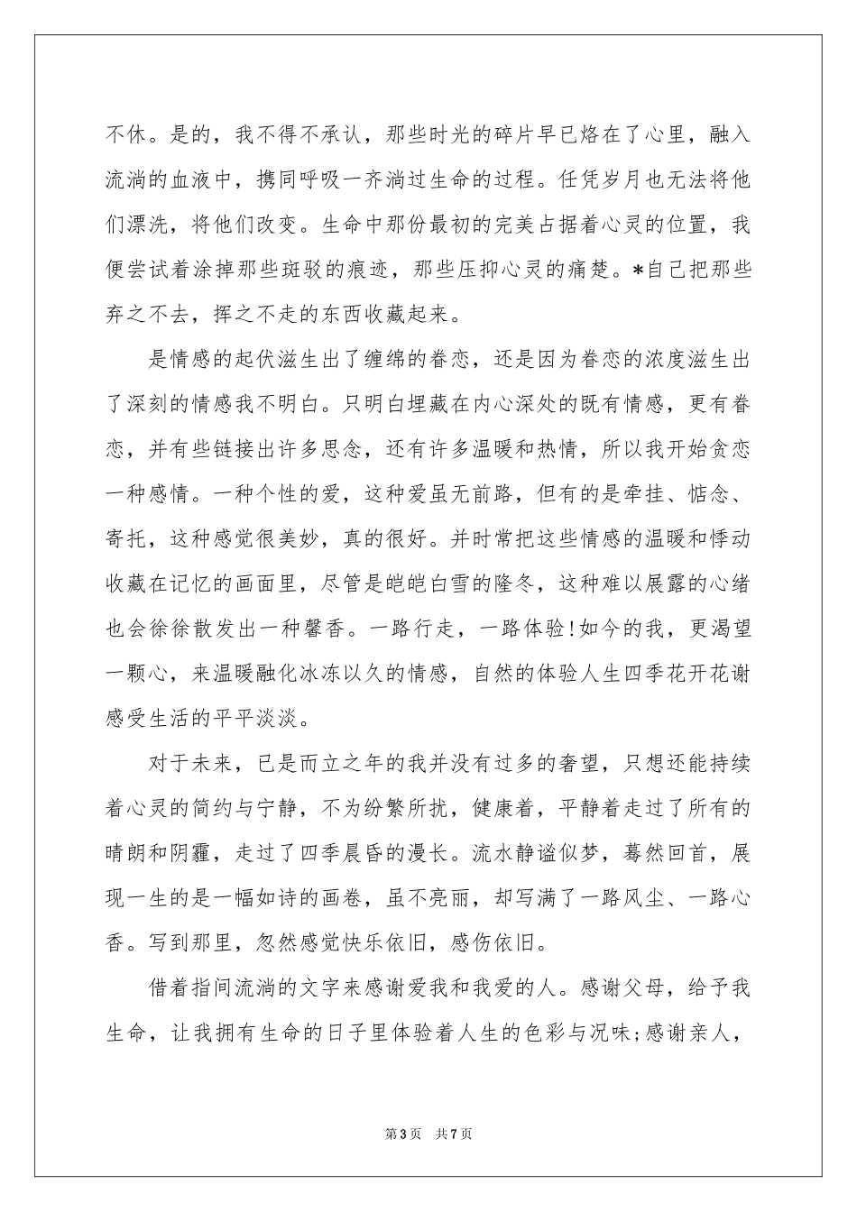 关于生日感言作文汇编6篇_第3页