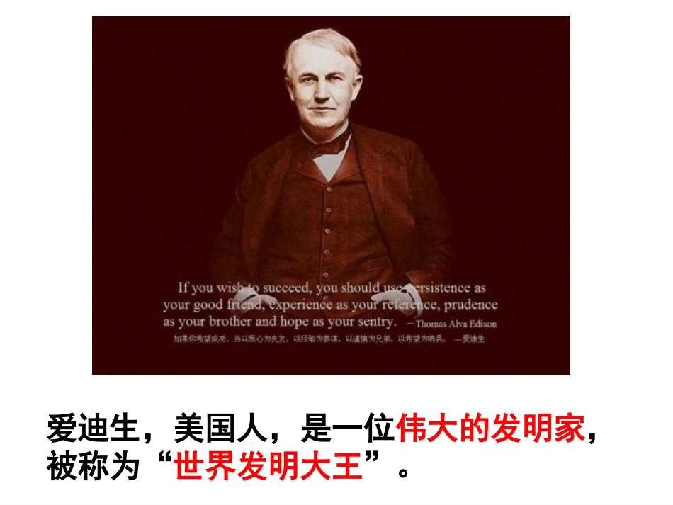 人教版语文二下《爱迪生救妈妈》PPT课件3[1]_第3页