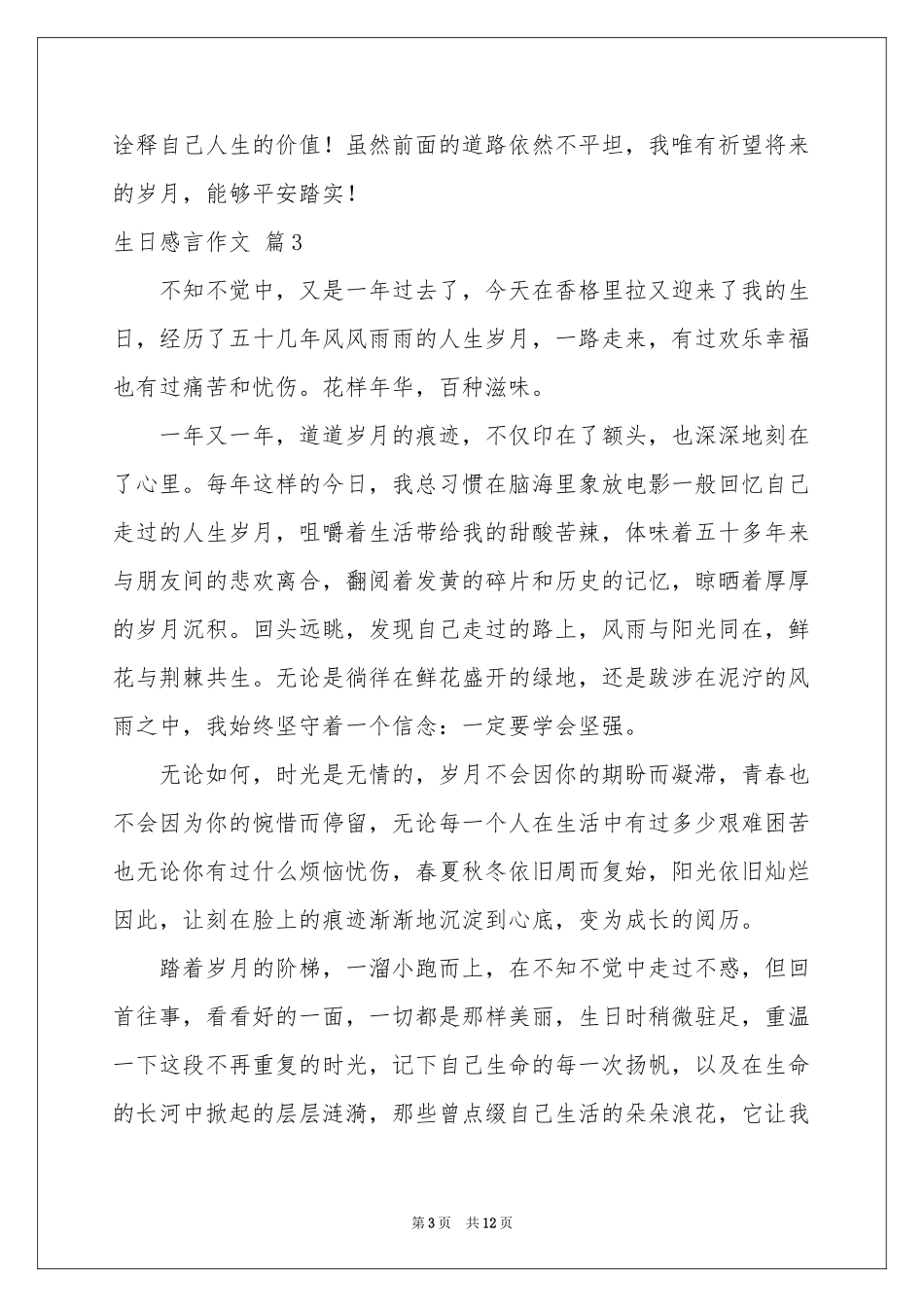 关于生日感言作文锦集9篇_第3页