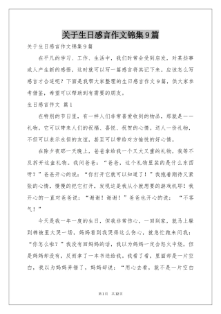 关于生日感言作文锦集9篇
