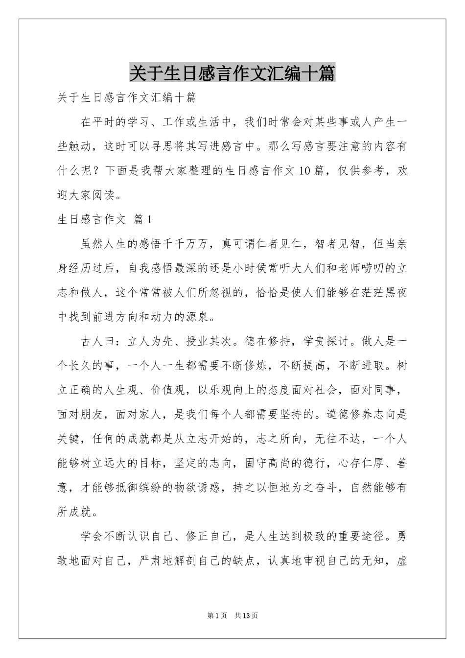 关于生日感言作文汇编十篇_第1页