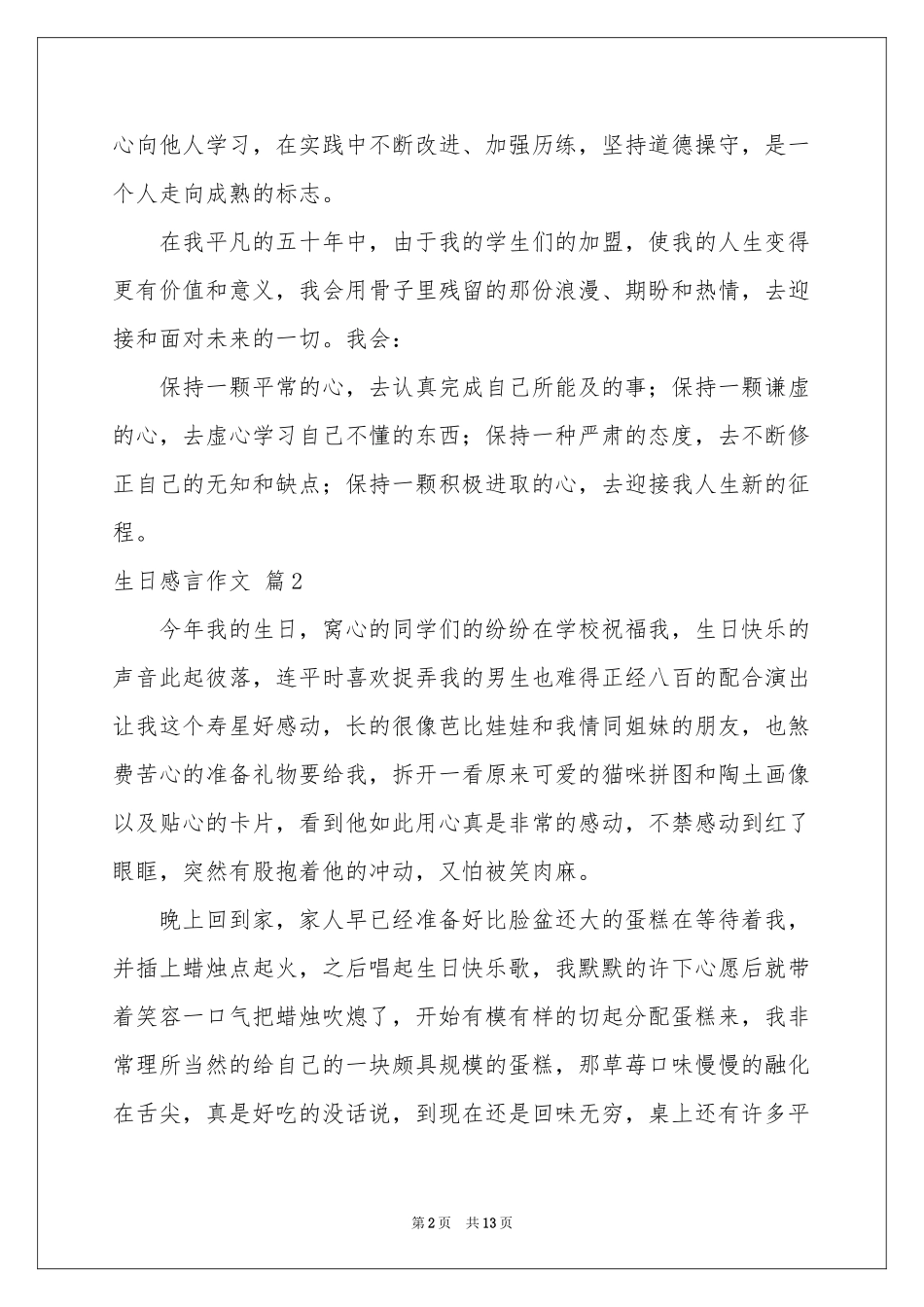 关于生日感言作文汇编十篇_第2页