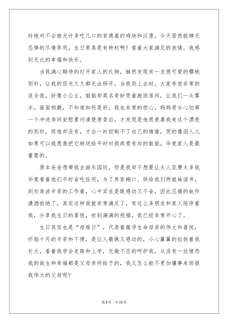 关于生日感言作文汇编十篇_第3页