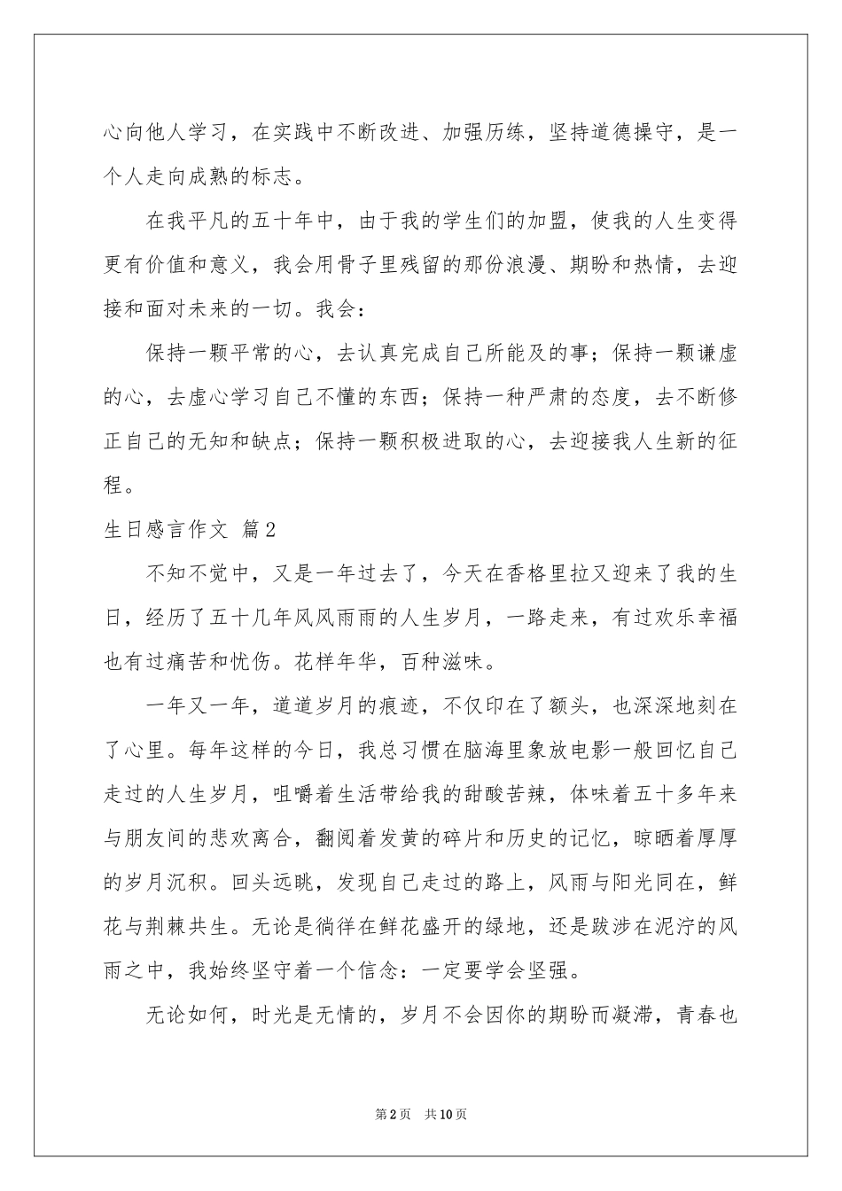 关于生日感言作文锦集7篇_第2页