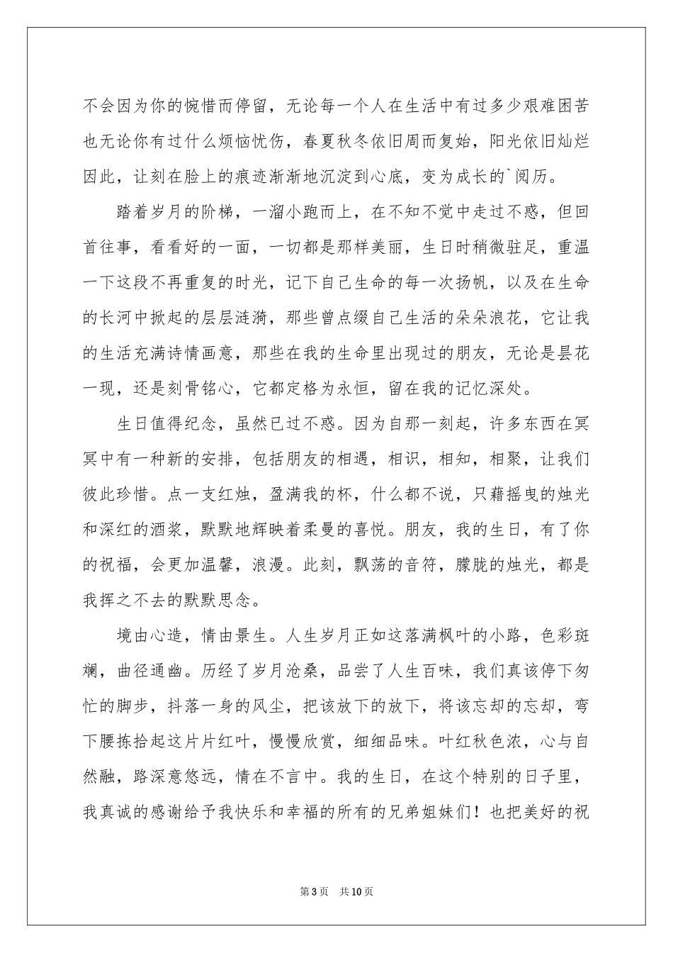 关于生日感言作文锦集7篇_第3页
