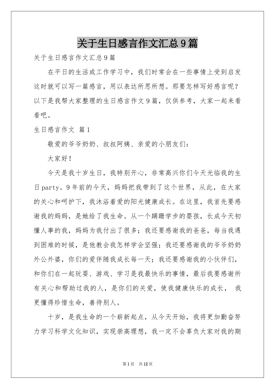 关于生日感言作文汇总9篇_第1页