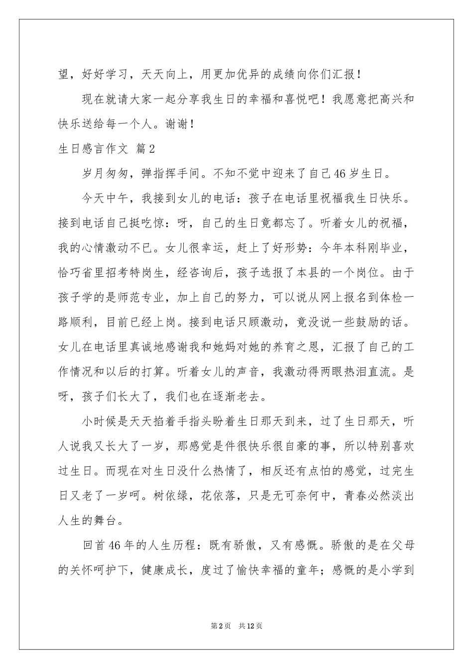 关于生日感言作文汇总9篇_第2页