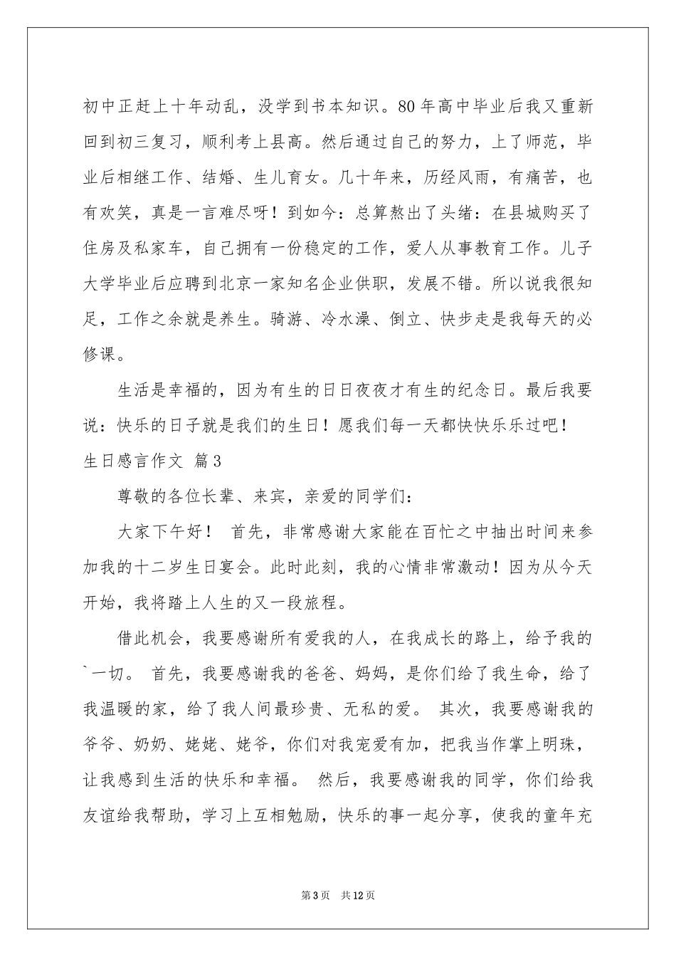 关于生日感言作文汇总9篇_第3页