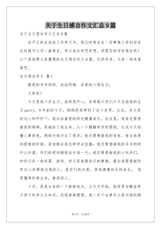 关于生日感言作文汇总9篇
