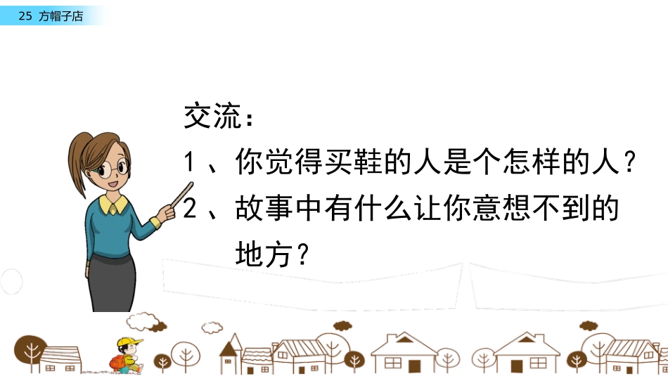 《方帽子店》 (2)_第2页