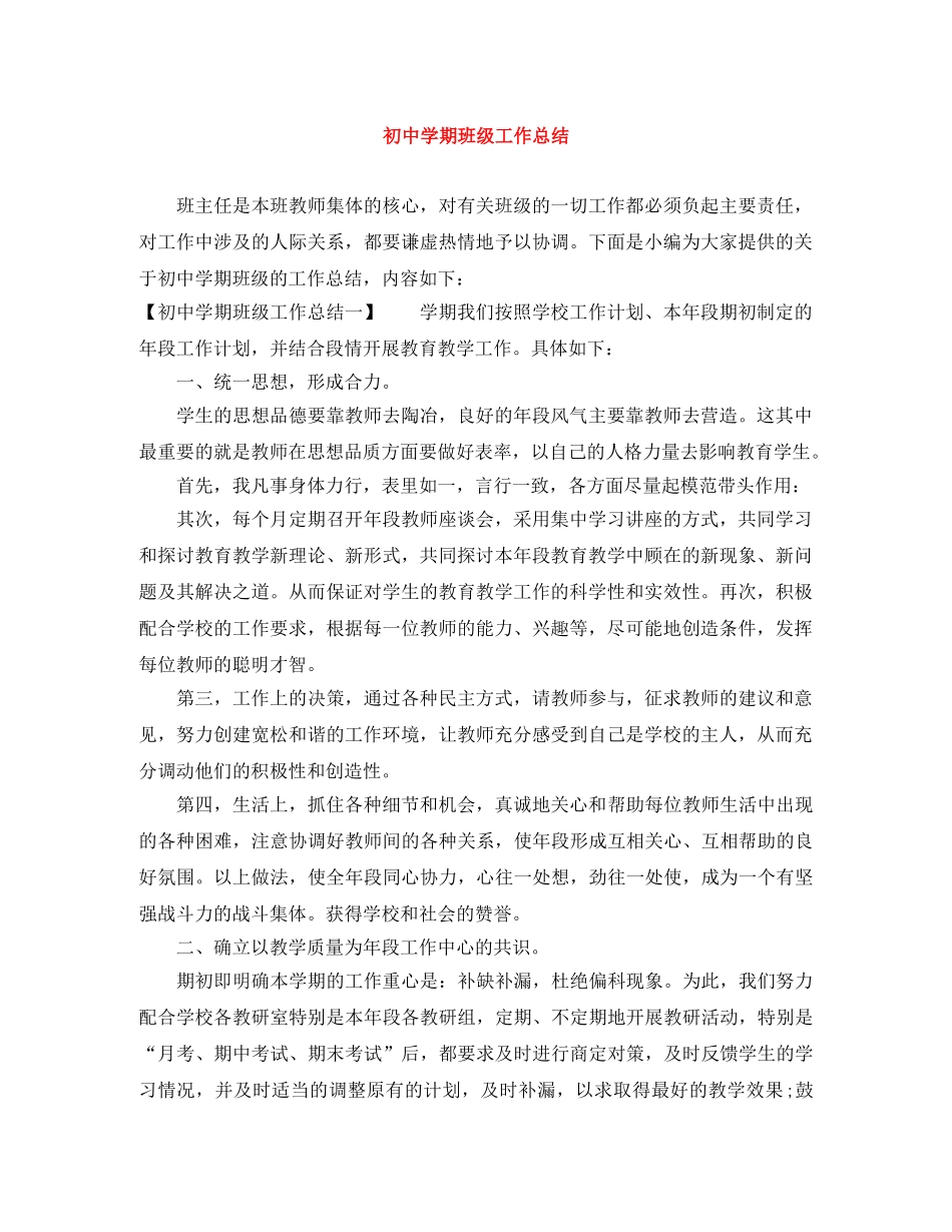 初期班级工作总结 _第1页