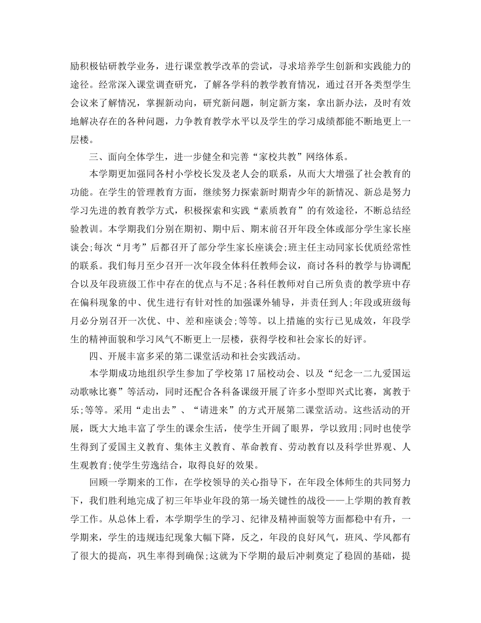 初期班级工作总结 _第2页