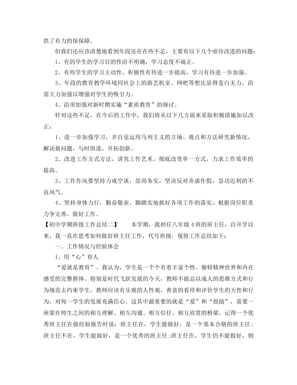 初期班级工作总结 _第3页