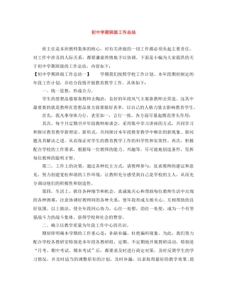 初期班级工作总结 