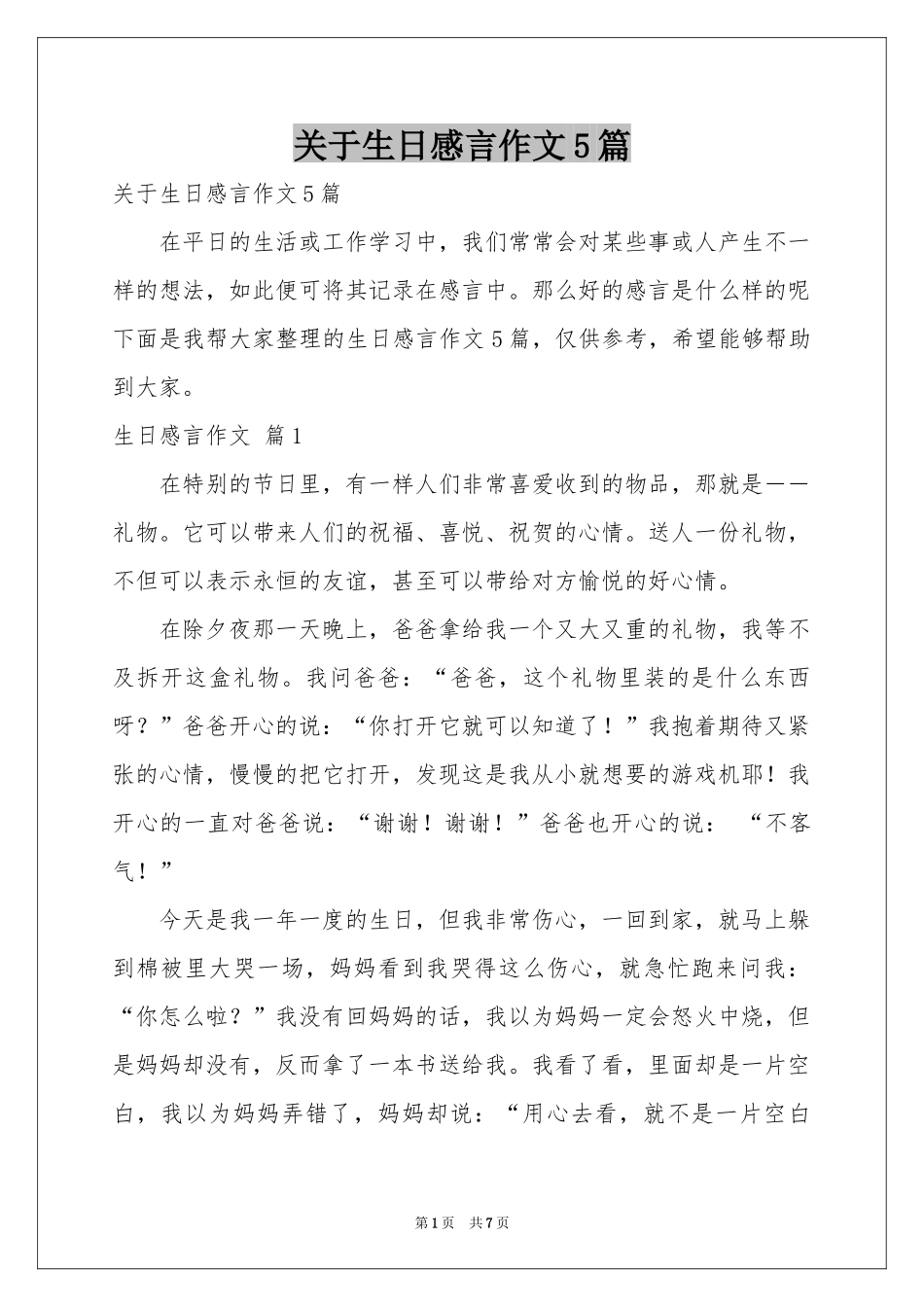 关于生日感言作文5篇_第1页