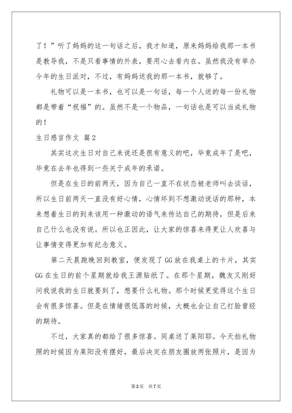 关于生日感言作文5篇_第2页