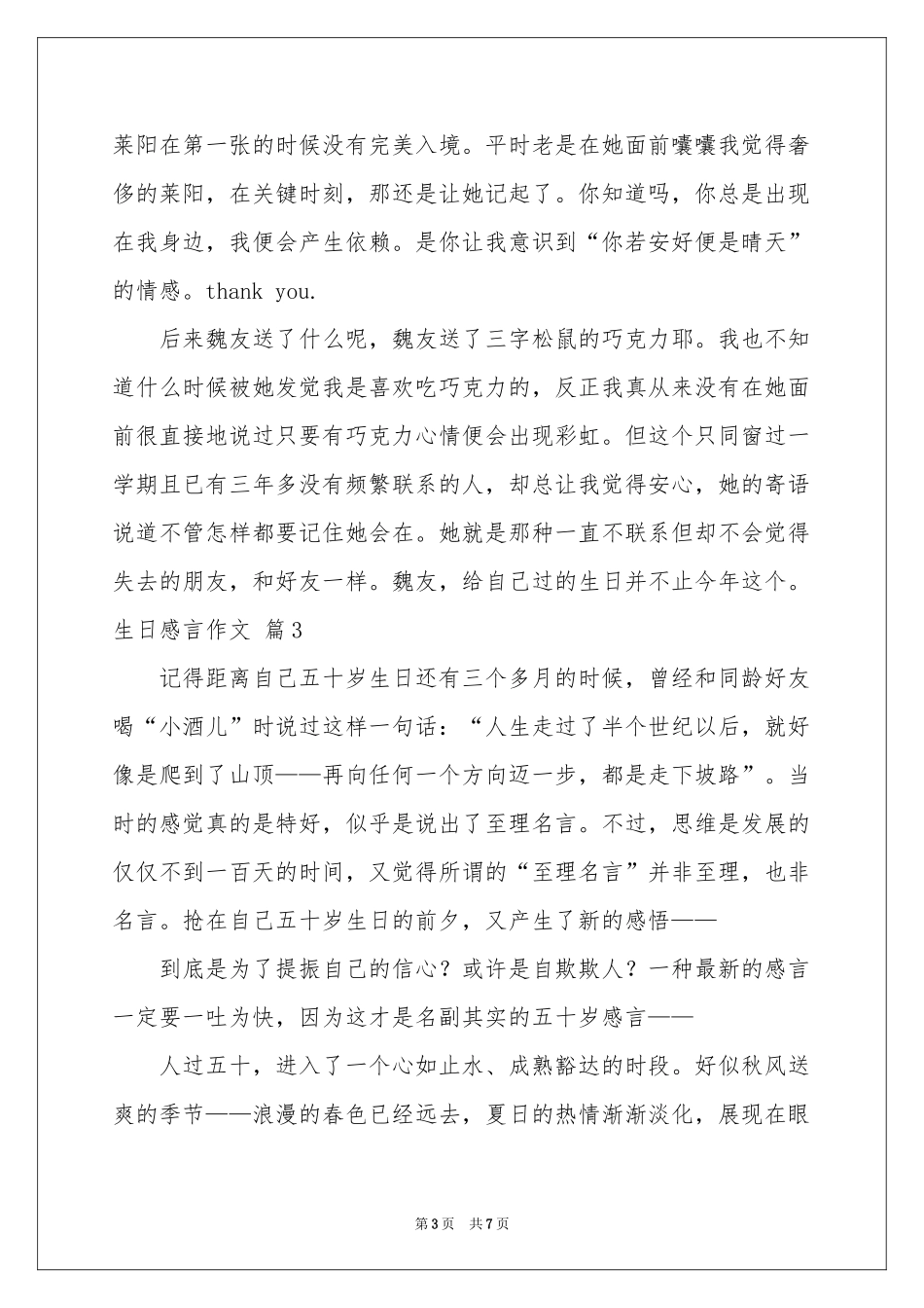关于生日感言作文5篇_第3页