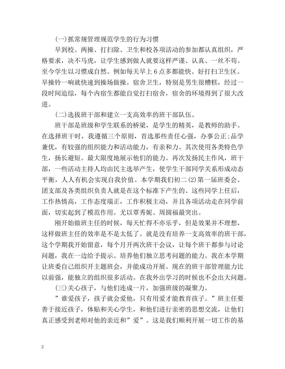 初期班级工作总结 (2) _第2页