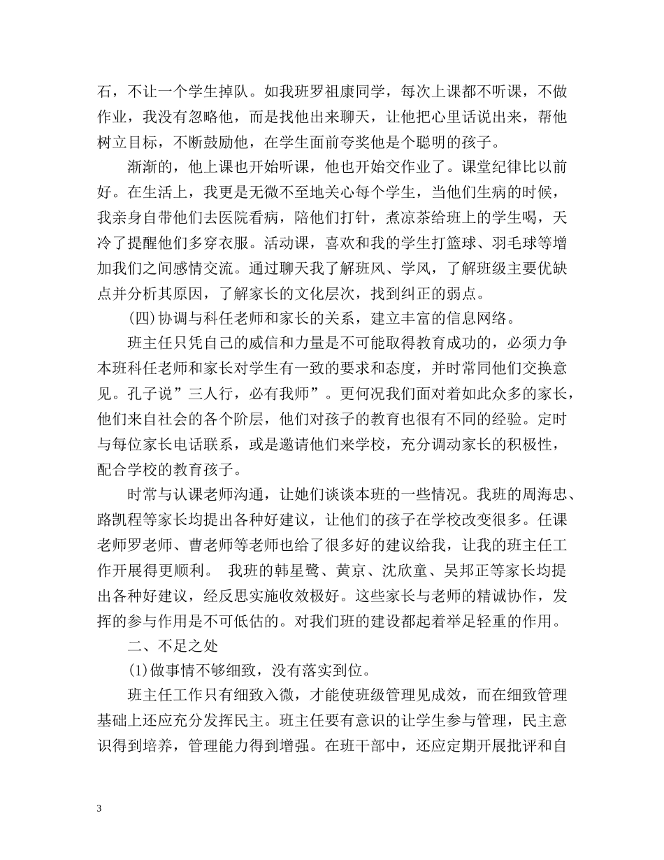 初期班级工作总结 (2) _第3页