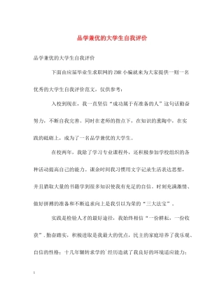 品学兼优的大学生自我评价