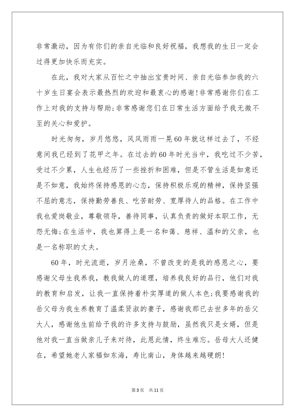 关于生日宴会答谢词集锦八篇_第3页