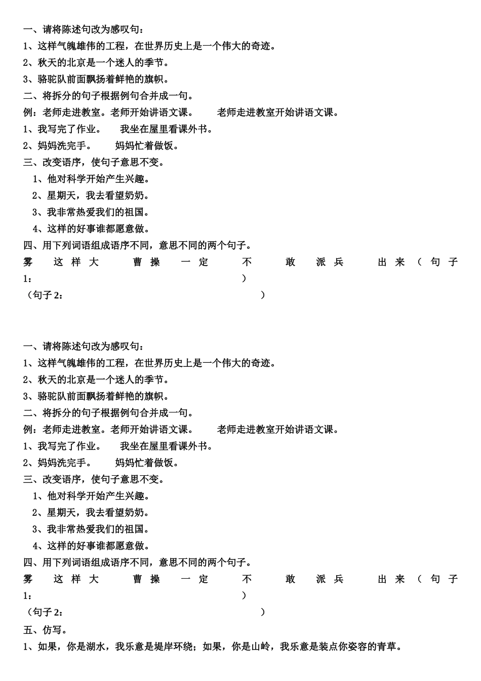 仿写感叹改变语序_第1页
