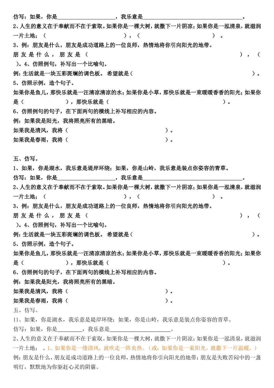 仿写感叹改变语序_第2页