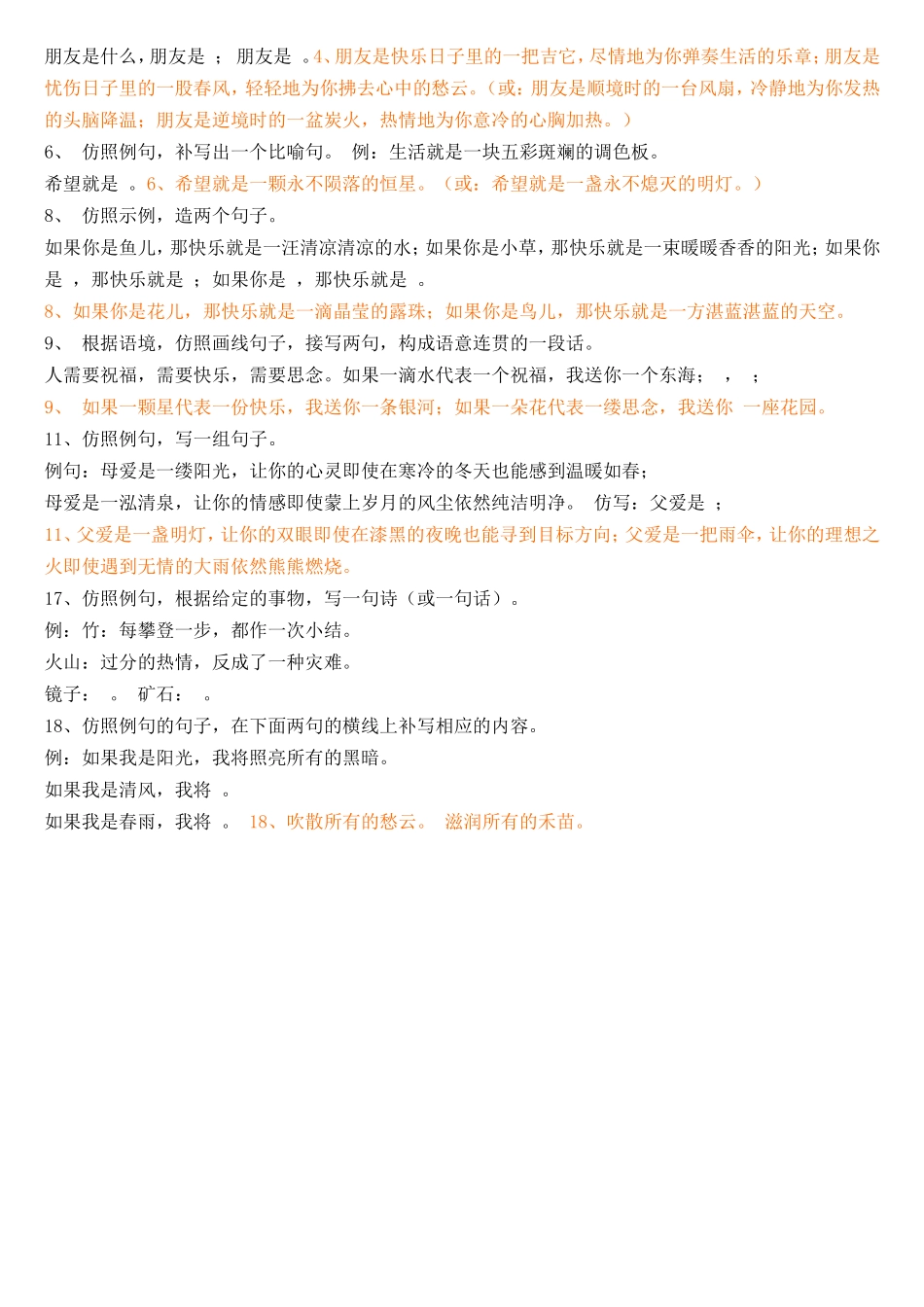 仿写感叹改变语序_第3页