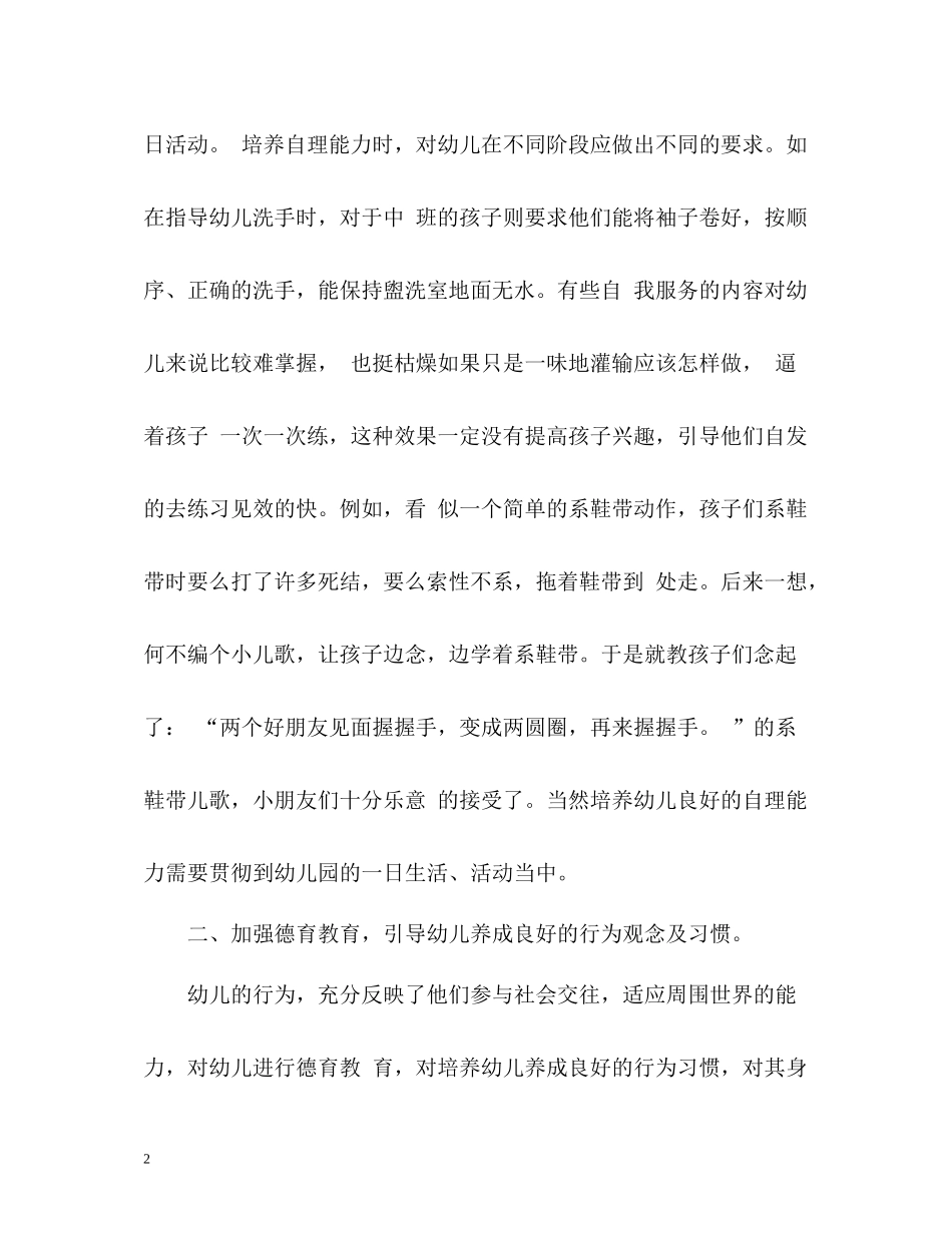 2020学年幼儿园中班个人工作总结_第2页