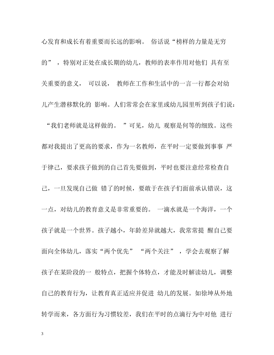 2020学年幼儿园中班个人工作总结_第3页