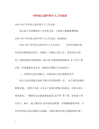2020学年幼儿园中班个人工作总结