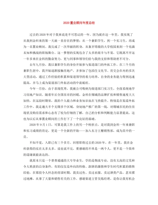 置业顾问年度总结