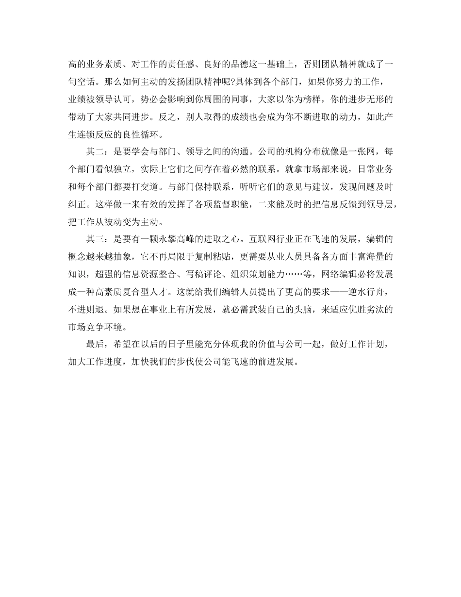 网络编辑年终个人工作总结范文_第2页