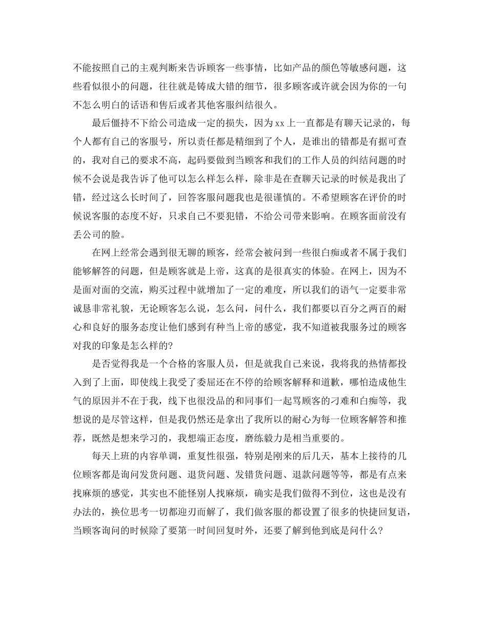 淘宝售前客服工作总结_第2页