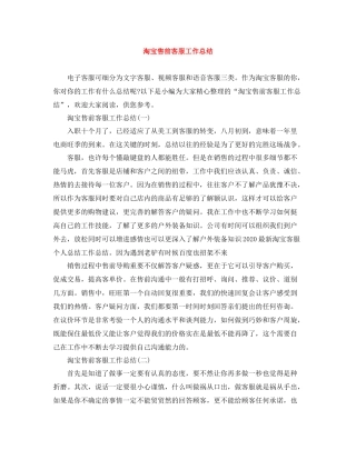 淘宝售前客服工作总结