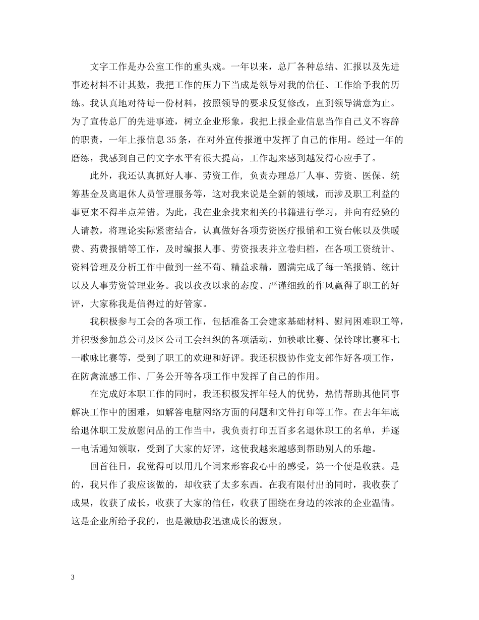 新员工度工作总结范文2_第3页