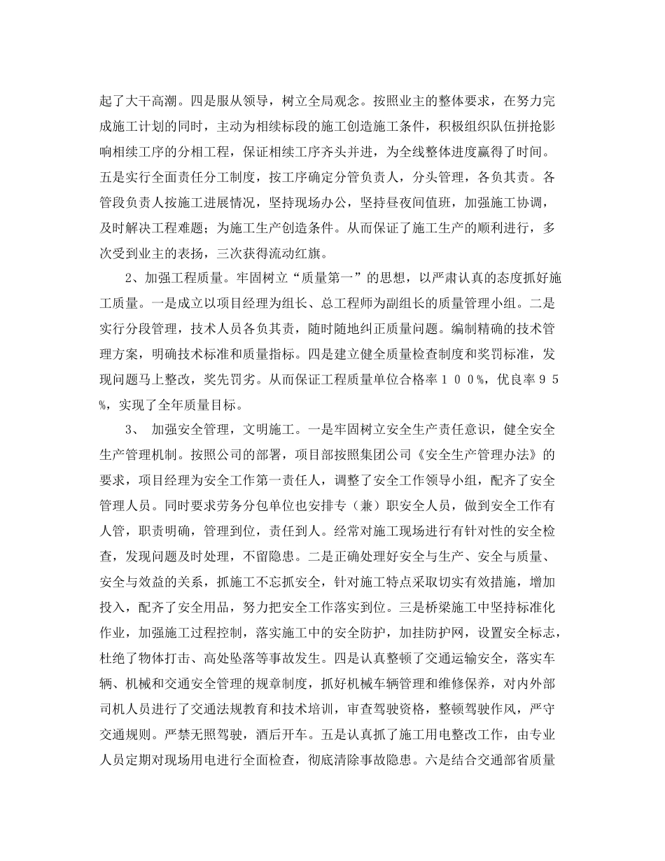 平临项目部工作总结_第2页